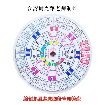  Refined nine-star water method hexagram turning special turntable Feng Shui compass made by teacher Xie Guanghua in Taiwan