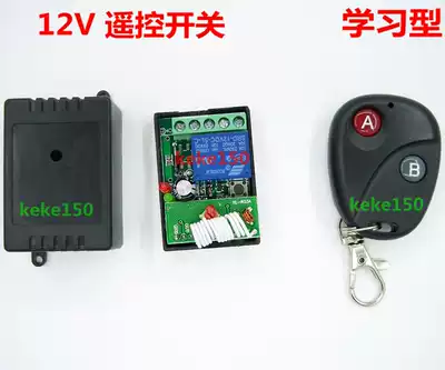 12v remote control switch wireless remote control switch 12V access control special wireless remote control car remote control wireless switch