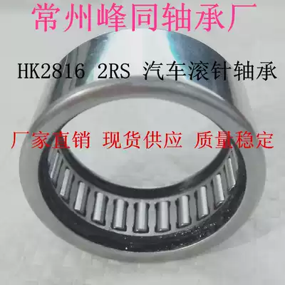 Original Forspoussin Santana Starter Bearing Shendian Starter Needle Roller Bearing HK2816 2RS
