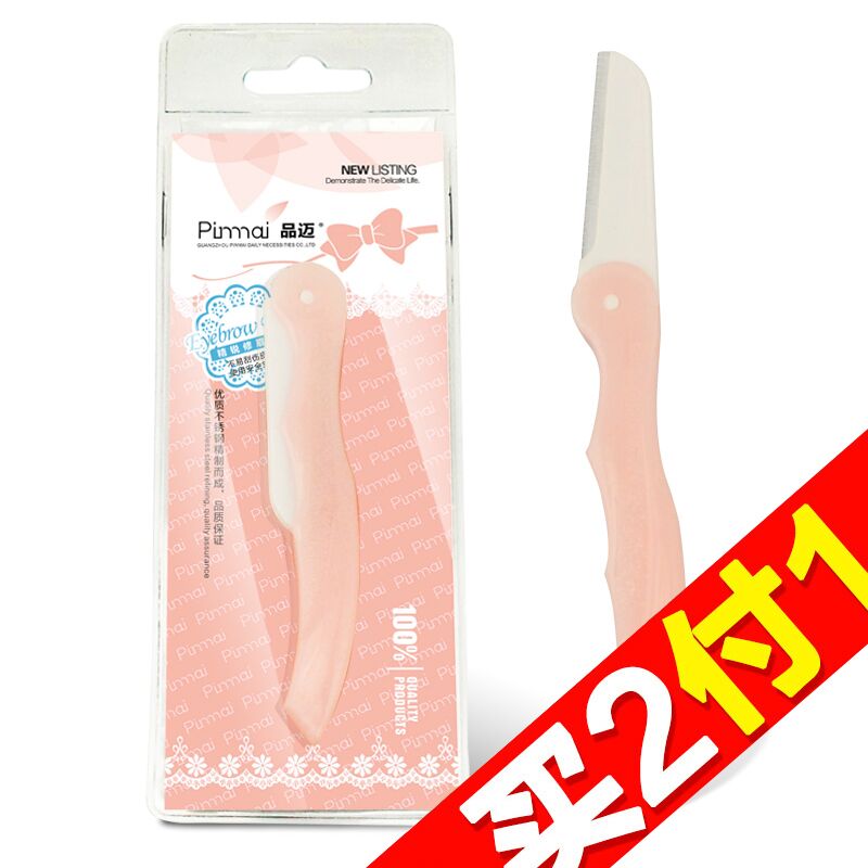 【天猫超市】 品迈折叠式便携修眉刀单个精钢刮眉刀装安全不刮伤