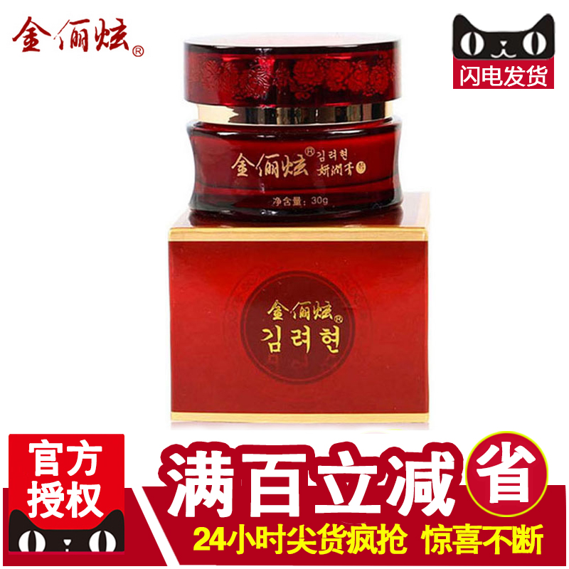 金俪炫化妆品1-A17B红宝日霜30g精华霜正品（红宝日霜）