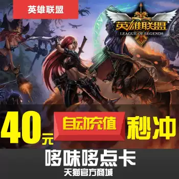 League of Legends 40 yuan point card League of Legends 40 yuan 4000 points voucher LOL points voucher online automatic recharge