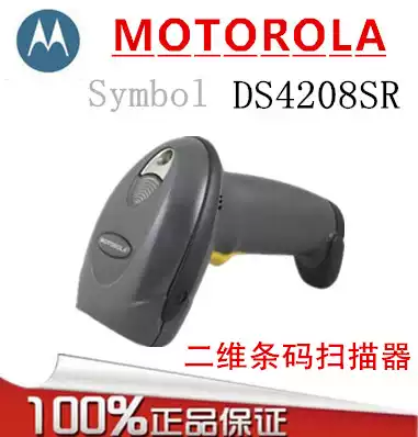 Scanner DS4208SR Handheld Two-dimensional barcode scanner Scanner