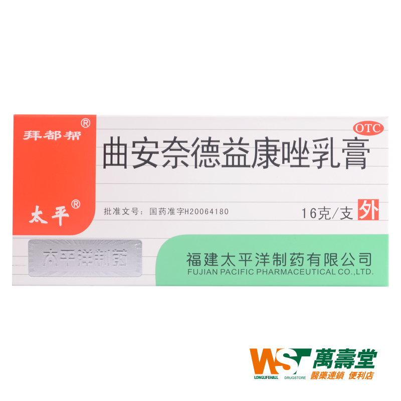 拜都帮 曲安奈德益康唑乳膏 16g1支盒*3盒皮肤真菌湿疹尿布性皮炎
