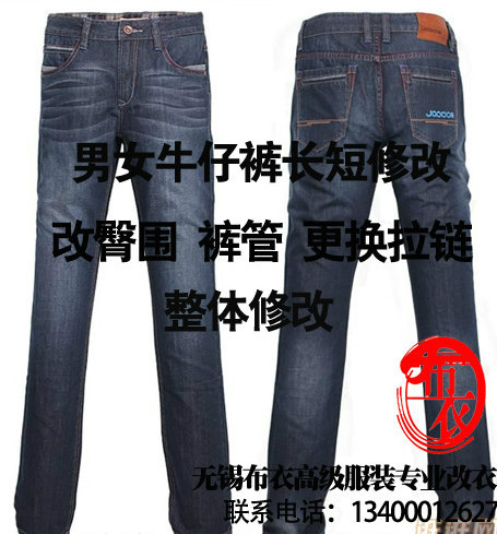 Professional Alteration of Jeans, Including Length Adjustment, Chain Stitching, Waist and Hip Measurement, Leg and Hem Hemming, and Original Edge Modification for Size Adjustment