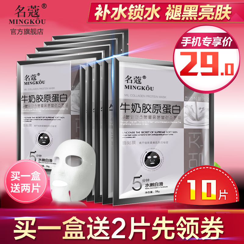 名蔻春季牛奶胶原补水保湿面膜正品 护肤品提亮肤色收缩毛孔10片