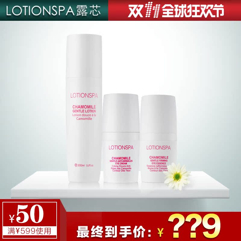 LOTIONSPA露芯洋甘菊眼部套装淡化黑眼圈眼袋眼纹 补水保湿护肤品
