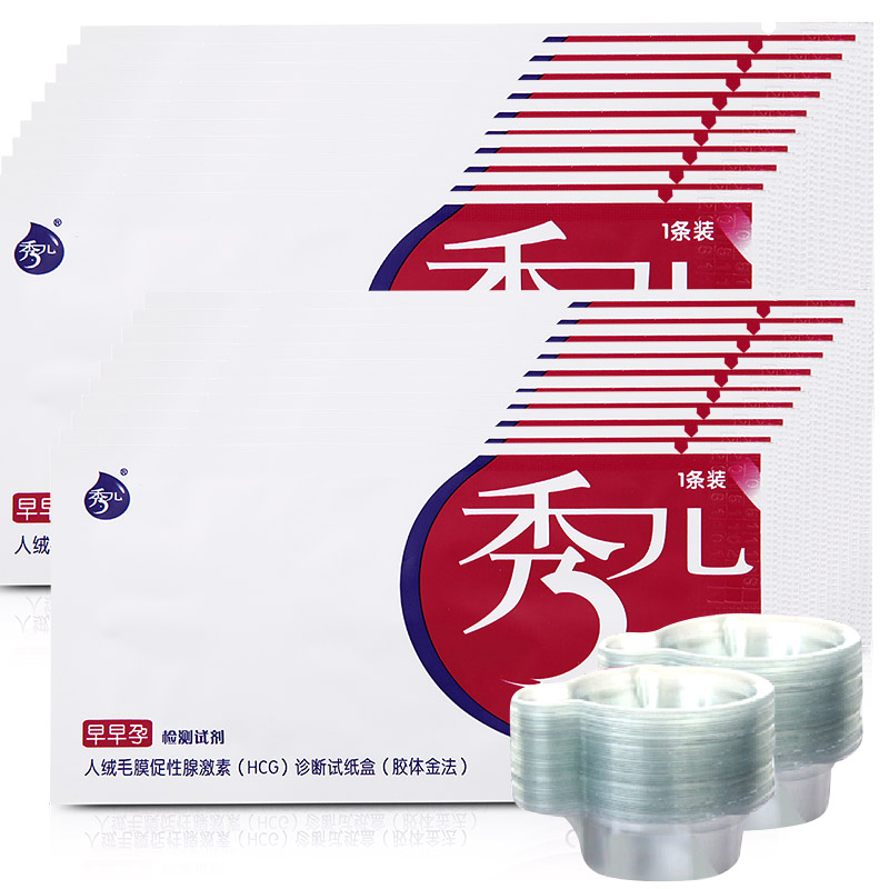 秀儿早早孕测孕纸20条检孕早早孕试纸+20尿杯试孕纸验孕棒测怀孕
