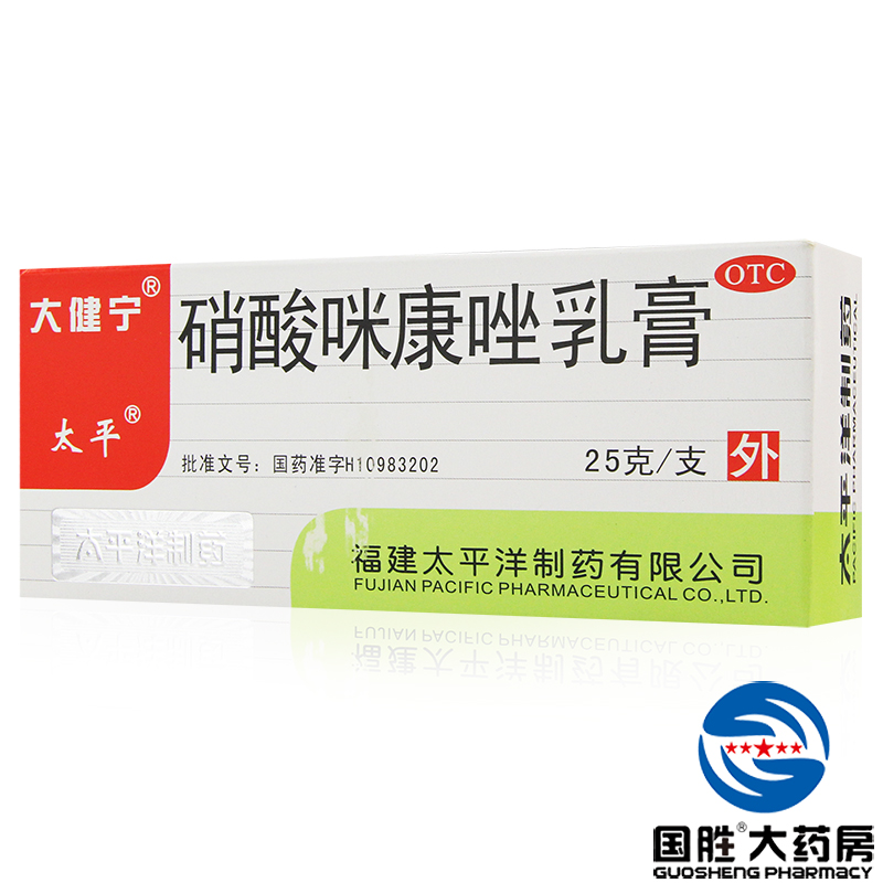 太平 硝酸咪康唑乳膏25g抗真菌手足癣花斑癣 指趾甲感染