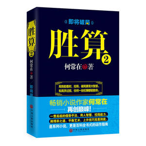 胜算2
