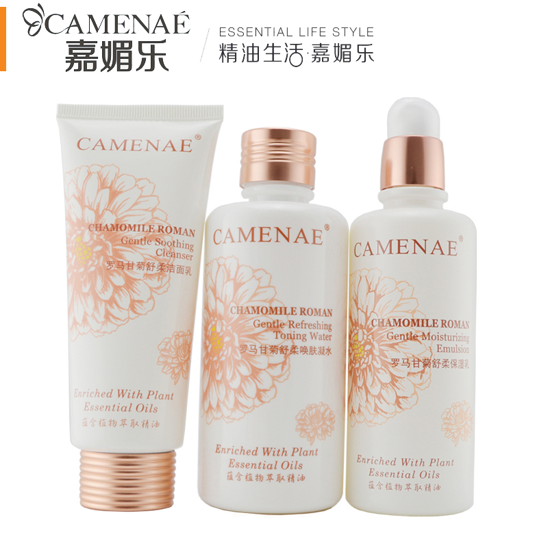 专柜正品嘉媚乐/家美乐罗马甘菊3件套洁面/爽肤水/保湿乳