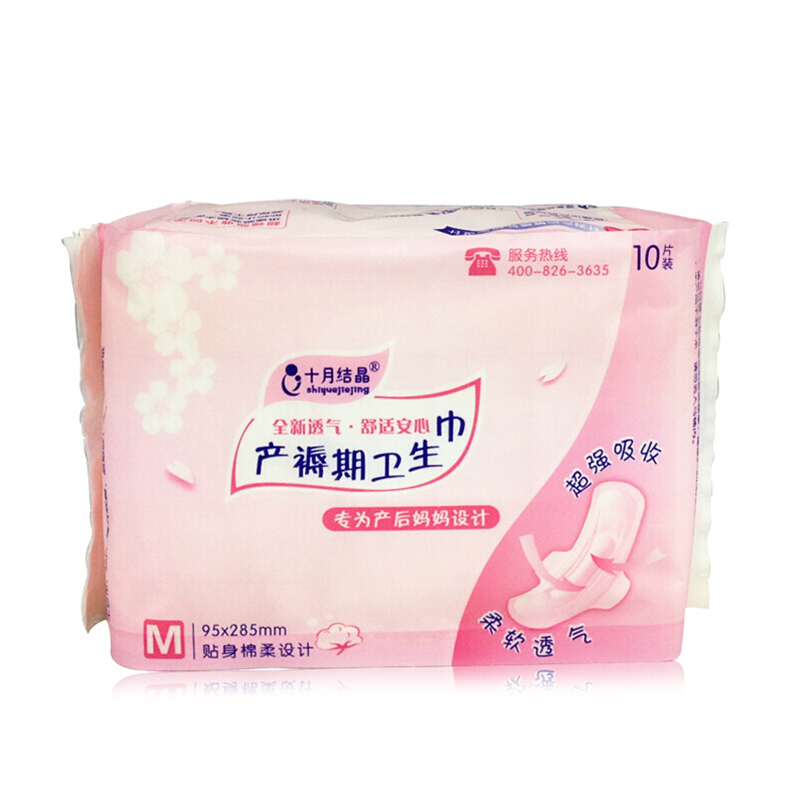 十月结晶 产妇卫生巾 超长孕产妇卫生巾M10片