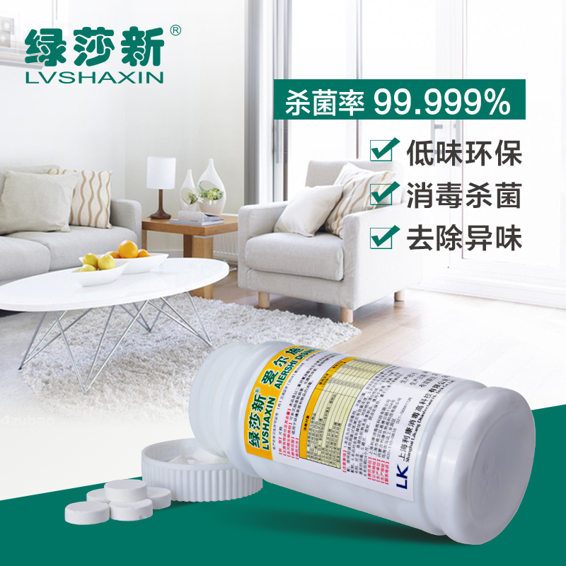 绿莎新爱尔施消毒片 家用衣物内衣除菌液宠物消毒片杀菌84消毒液