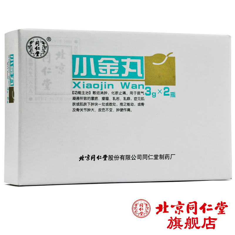同仁堂 小金丸 3g*2瓶/盒