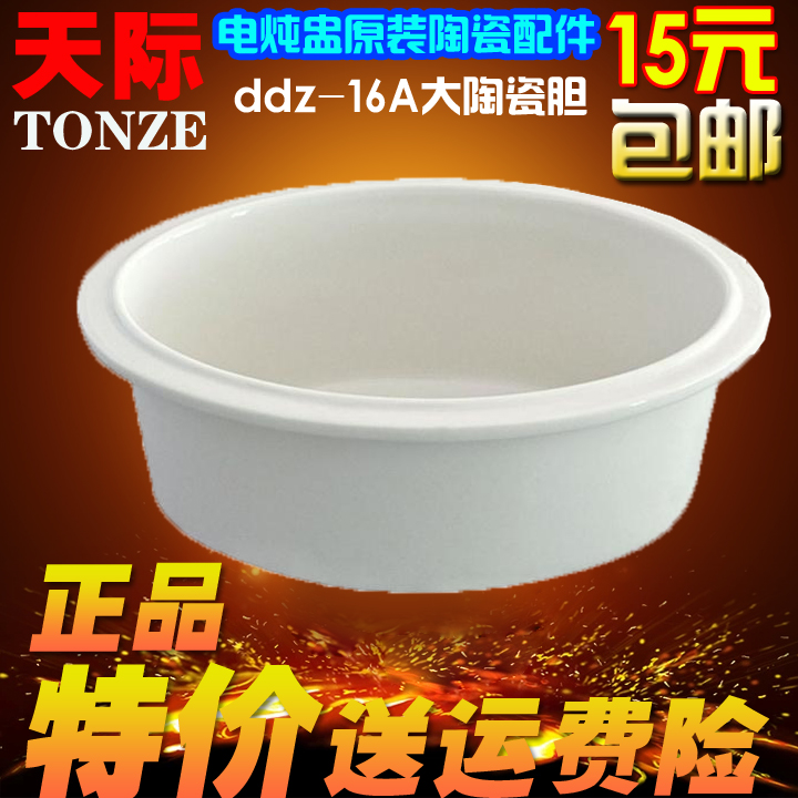 Sky Water Electric Stew Cup Electric Stew Pot Ceramic Accessories Liner 1 6L DDZ-16A 16BW 16B W116D