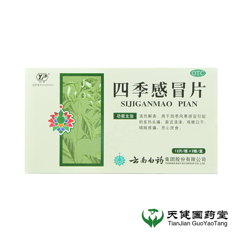 云丰 四季感冒片 0.36g*24片/盒
