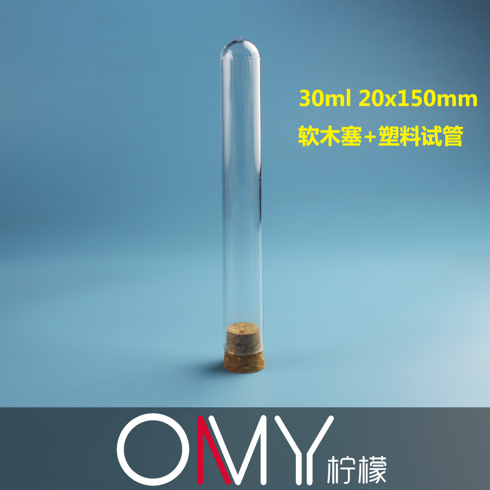 OAMAY 20*150 塑料试管 30ml硬质透苯样品管放免管带木塞 透明