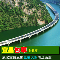 2-10 people Chartered car Yichang Enshi Three Gorges Dam Qingjiang Gallery Shennongjia Wudang Mountain 3rd 4th Tour