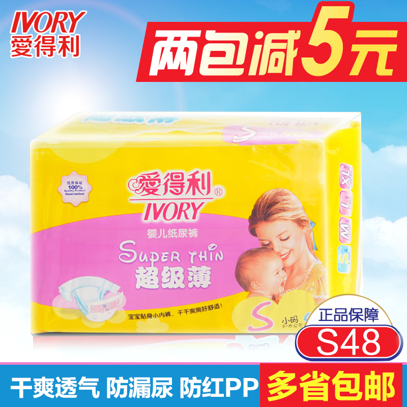 爱得利纸尿裤婴儿超薄宝宝尿不湿非拉拉裤纸尿片M/L/XL男女通用S