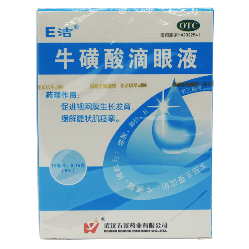 E洁 牛磺酸滴眼液 15ml 白内障 急性结膜炎