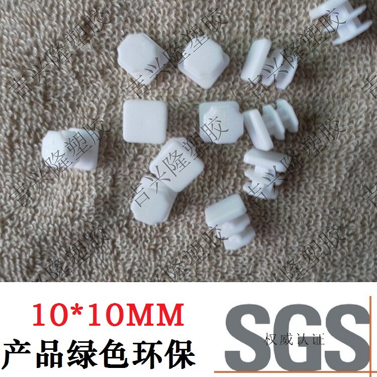 热卖10*10MM方塞 脚垫堵头矩形塞底座凳子脚垫桌子脚塞防滑塞闷头