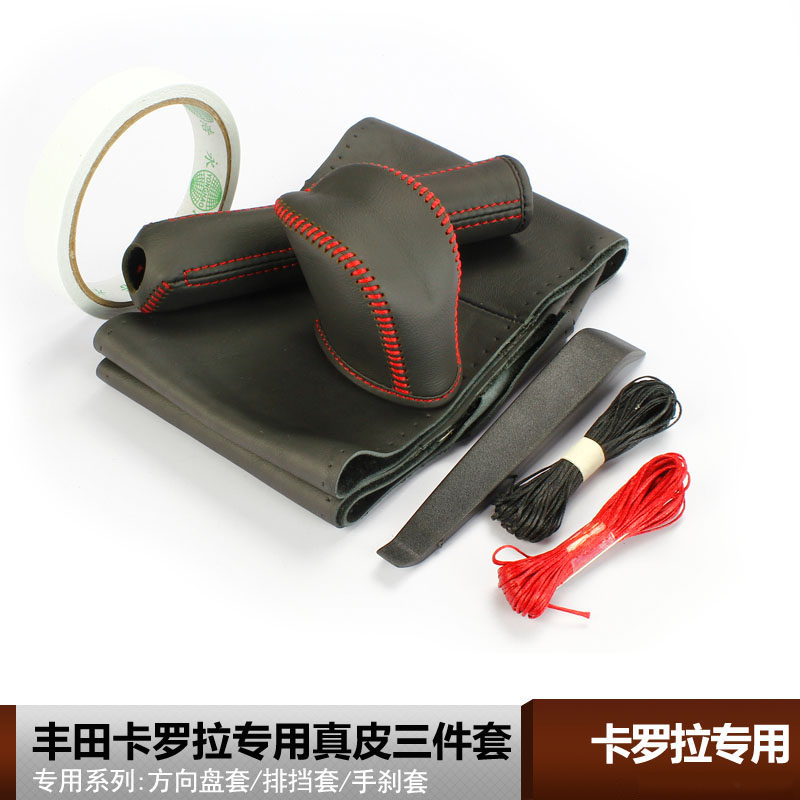 丰田卡罗拉自动挡三件套 内饰手刹套方向盘套排挡套 汽车用品