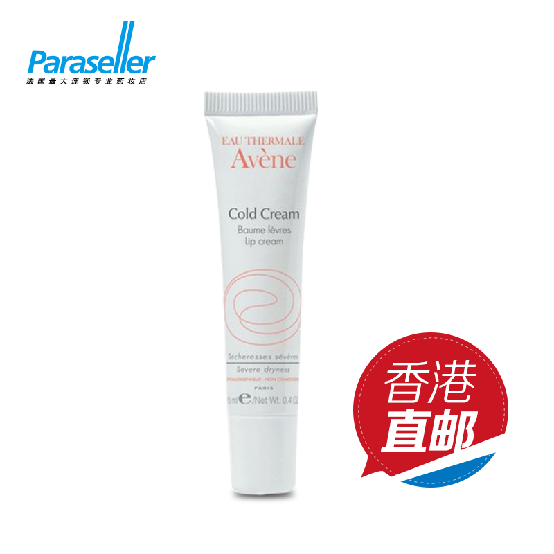 Avene/雅漾冷霜滋润唇膏15ml法国原装护唇滋润保湿法国原装
