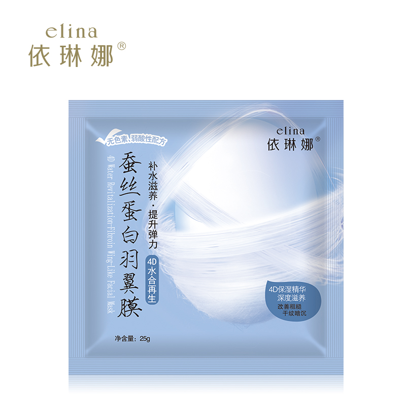 elina依琳娜4D水合再生蚕丝蛋白羽翼膜25g补水滋养蚕丝面膜保湿