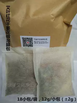 Ai leaf safflower dried ginger ginger Pepper to drive cold crowd foot bag 18 small bags Nanjing delivery mind don't shoot