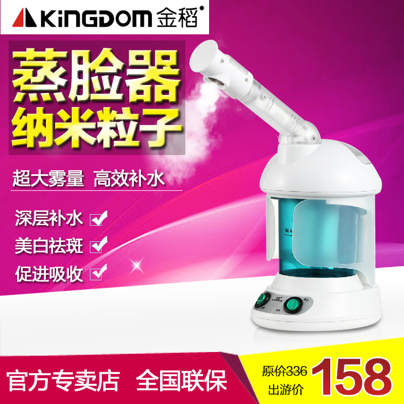 金稻蒸脸器美容仪家用离子喷雾机蒸脸机脸部热喷加湿补水保湿仪器