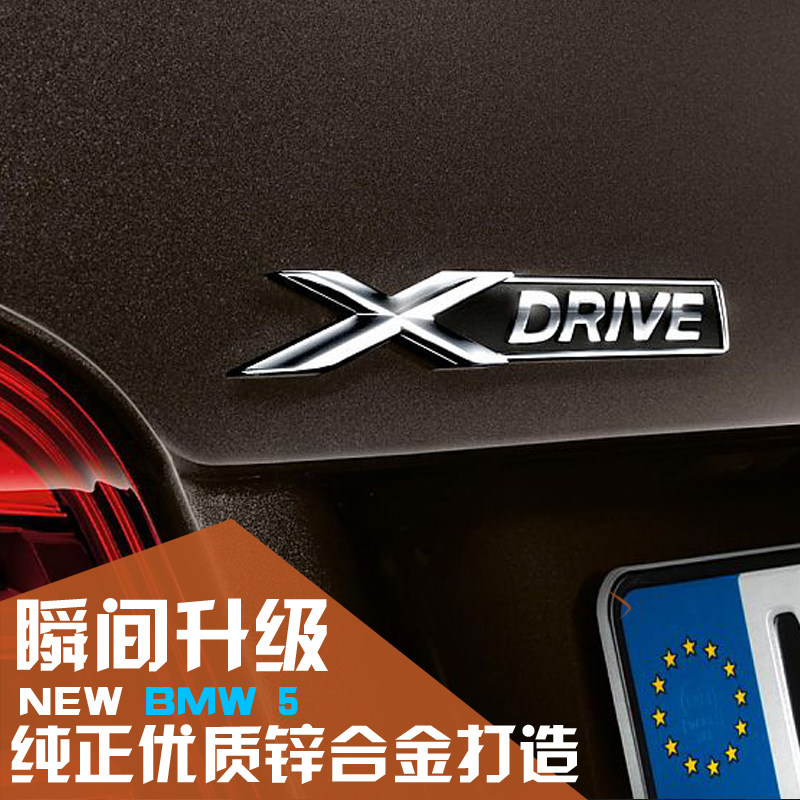 宝马5系改装xdrive标志 尾标四驱标 宝马改装xdrive车标贴X1X3X5
