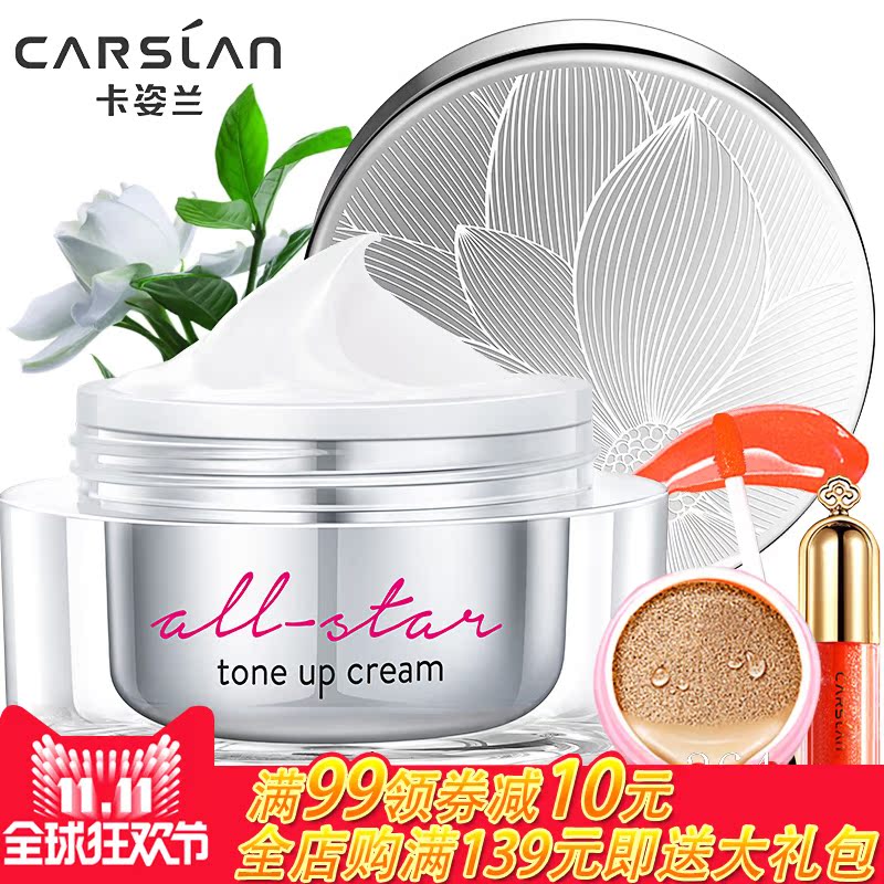 卡姿兰明星素颜霜控油补水保湿提亮肤色隔离裸妆肤妆前面霜懒人霜