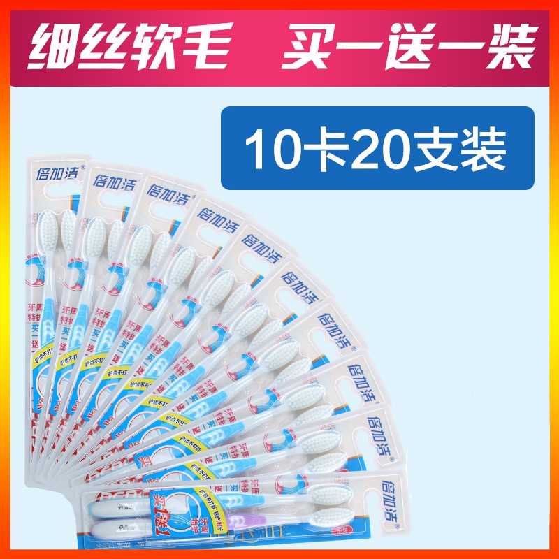 倍加洁多支牙刷组合 细丝软毛 牙周特护 长刷头防滑刷柄清新养龈