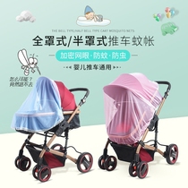 Summer baby stroller mosquito net universal full-cover half-cover lace encryption increased mesh anti-mosquito sunscreen