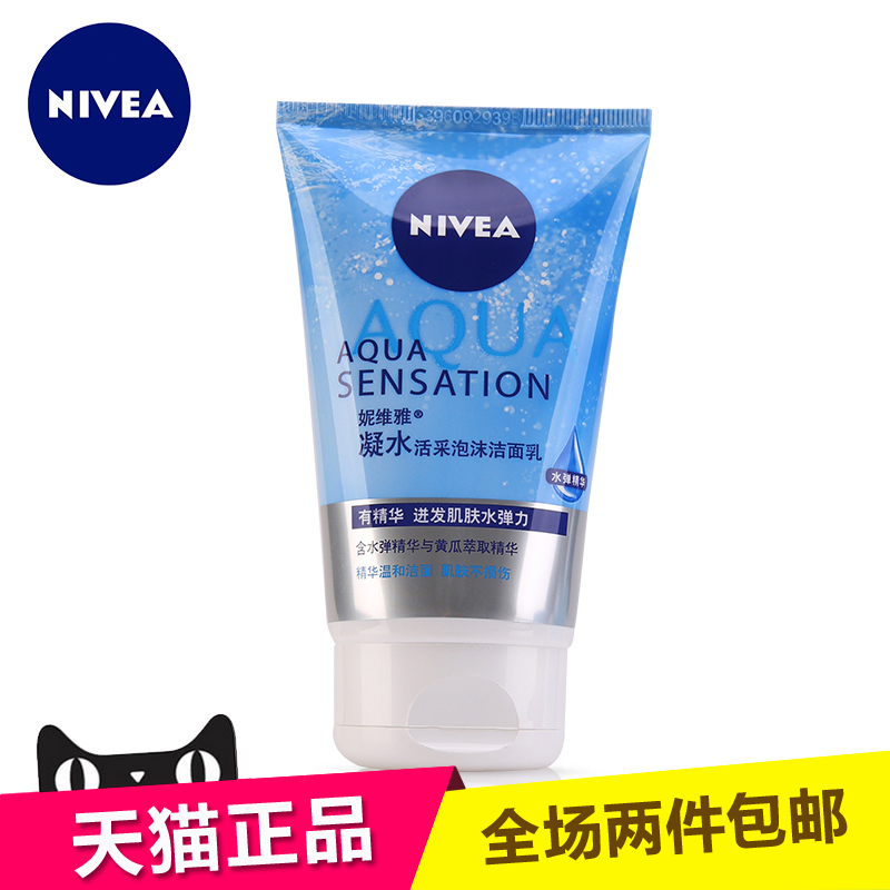 正品妮维雅凝水活采泡沫洁面乳100g 保湿补水 女士洗面奶