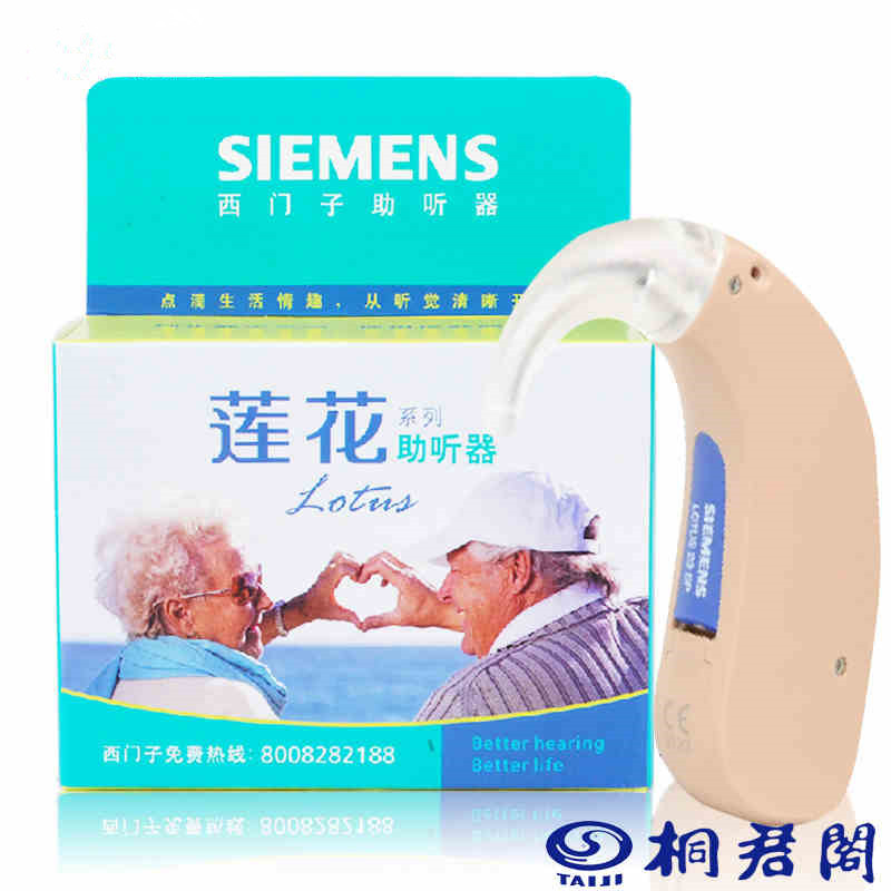 西门子助听器莲花23SP老人助听器无线老年人耳聋助听机隐形