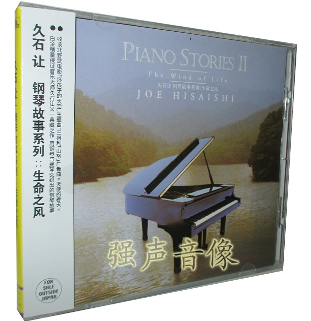 Genuine Hisaishi Joe Piano Story Series 2 Wind of Life (CD)