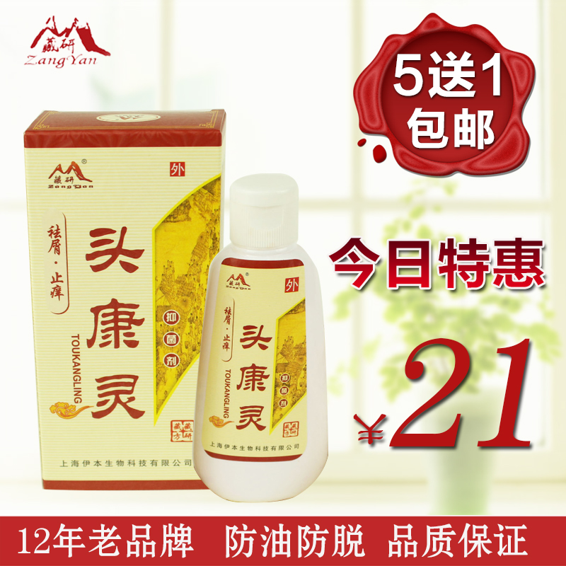 厂家直供正品防伪藏研头康灵抑菌剂洗发水祛屑防脱止痒草本温和
