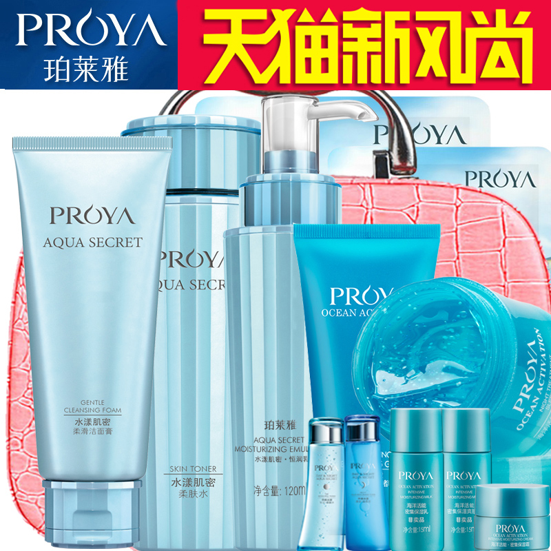 珀莱雅套装正品女泊莱雅水漾肌密春季补水保湿滋润护肤化妆品专柜