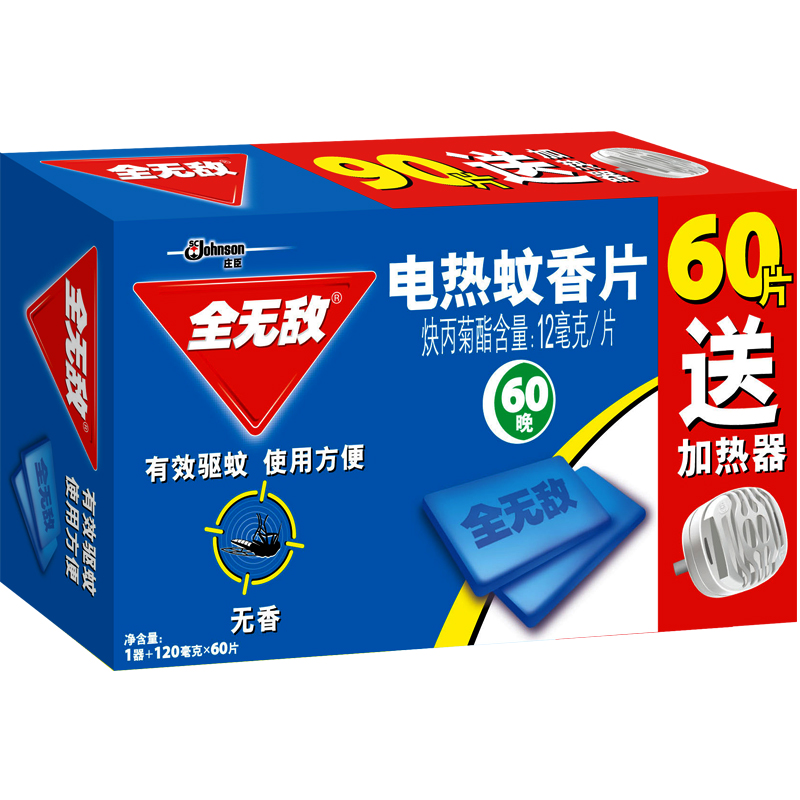 全无敌电热蚊香片无香型60片送加热器 驱蚊片器灭蚊