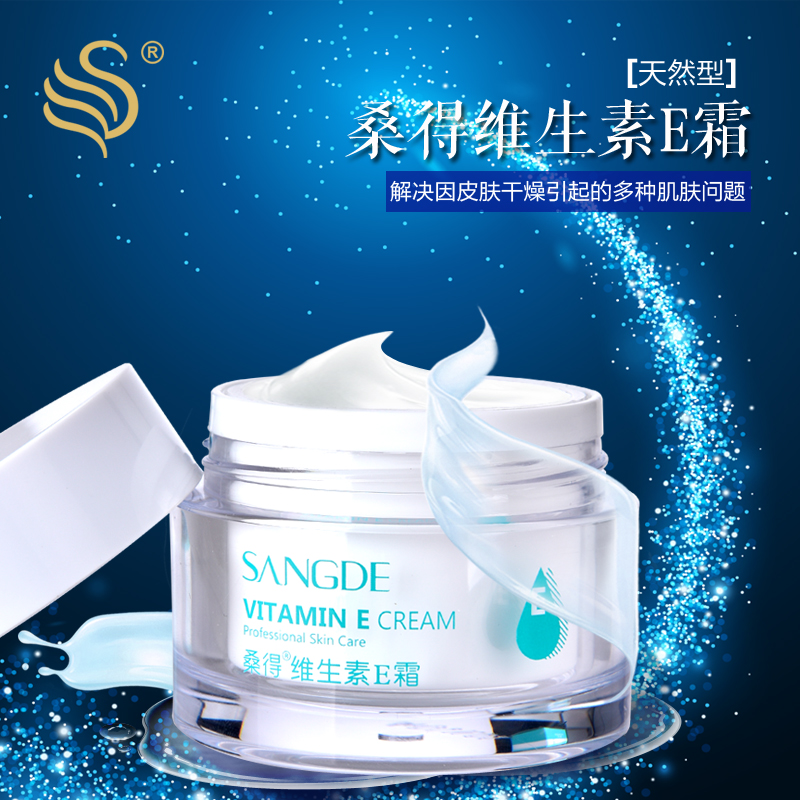 桑得天然型维生素e霜面霜护手霜润肤霜E乳膏美白补水滋润保湿48g