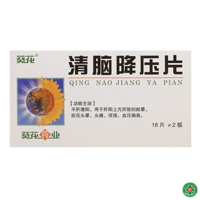 葵花 清脑降压片 36片/盒