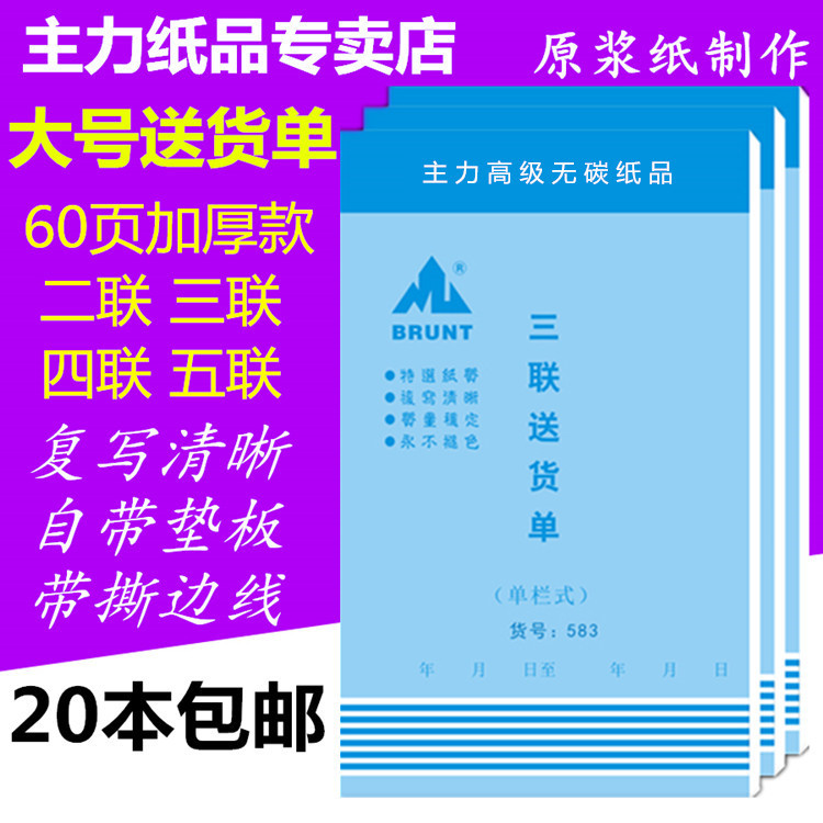 Mainly Large-Sized Two-Part, Three-Part, Four-Part, Five-Part Single-Column and Multi-Column Delivery Notes, Handwritten Carbonless Copy Documents, Shipping Orders