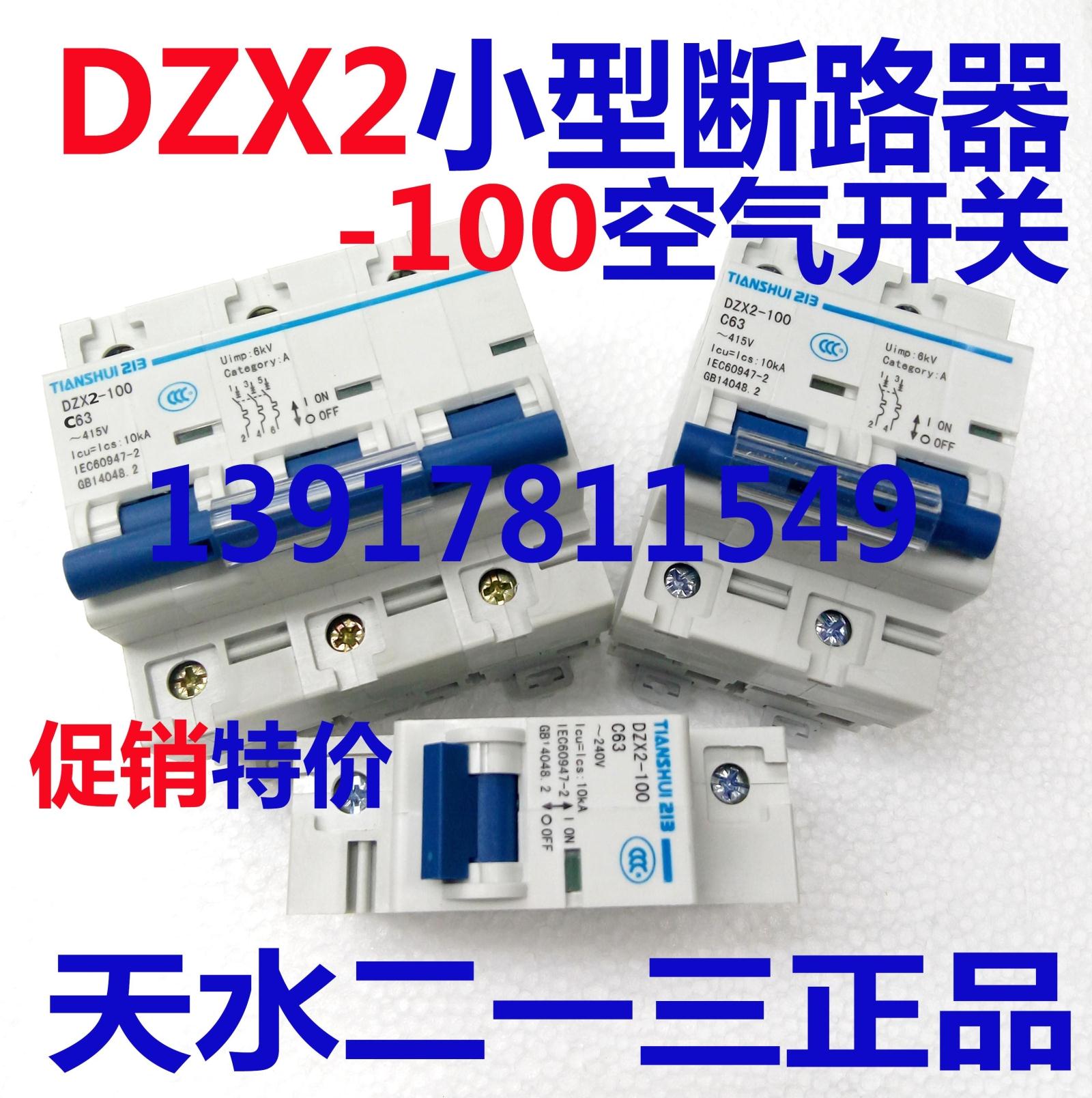Tin Shui Two-three mini-breaker DZX21001P2P3P4P Voltage current 63A to 100A Air switch
