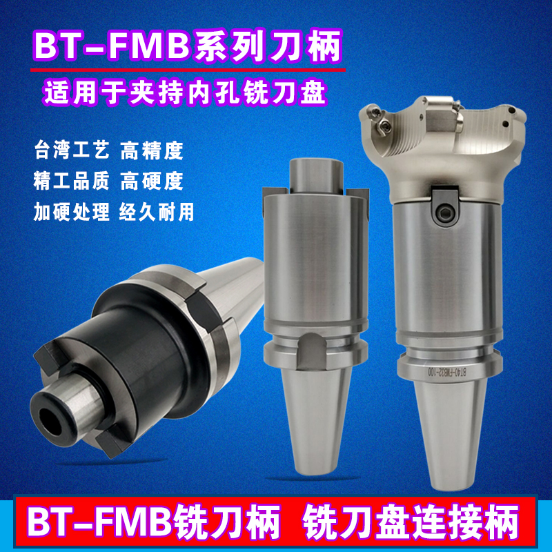 Numerical control shank BT40-FMB22 Flat milling cutter handle FMB27 milling cutter disc connecting handle FMB32 FMB40