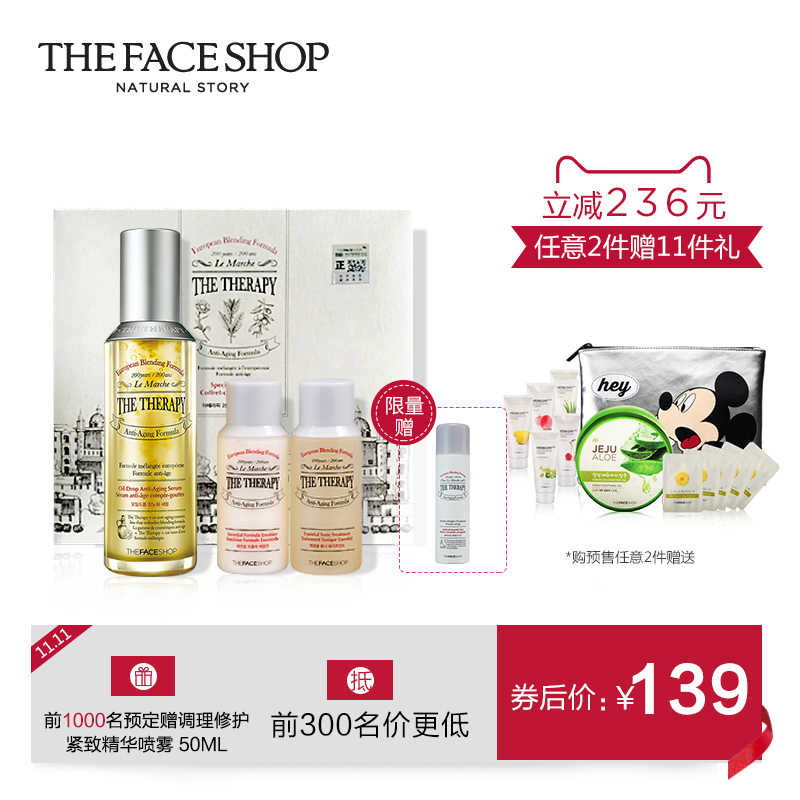 【11-11预售】The Face Shop 调理修护紧致水乳精华素 韩国护肤品