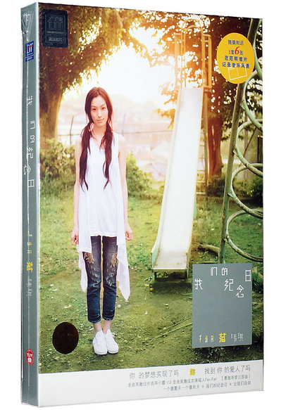 【永盛正版】范玮琪：我们的纪念日(CD)上海音像 一半的我