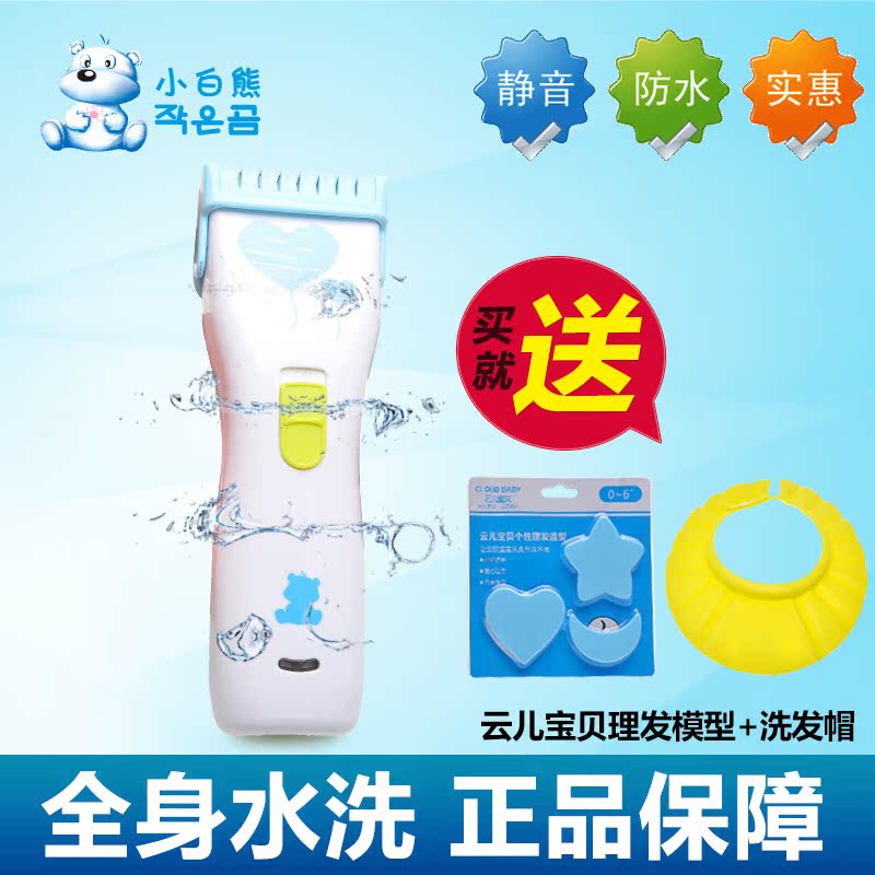 小白熊婴儿理发器 宝宝防水超静音型电推剪儿童剃头器HL-0657