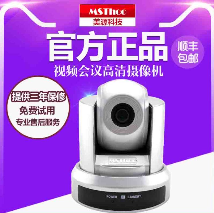 Beauty Source MSThoo_1080P HD USB film Conference Camera Conference Camera 10 times optical zoom