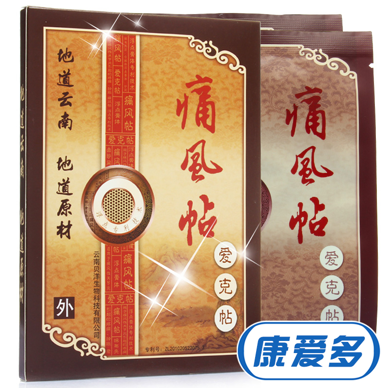 3盒钜惠】贝洋 爱克贴 痛风帖 2贴 痛风贴关节疼痛肿胀关节炎包邮